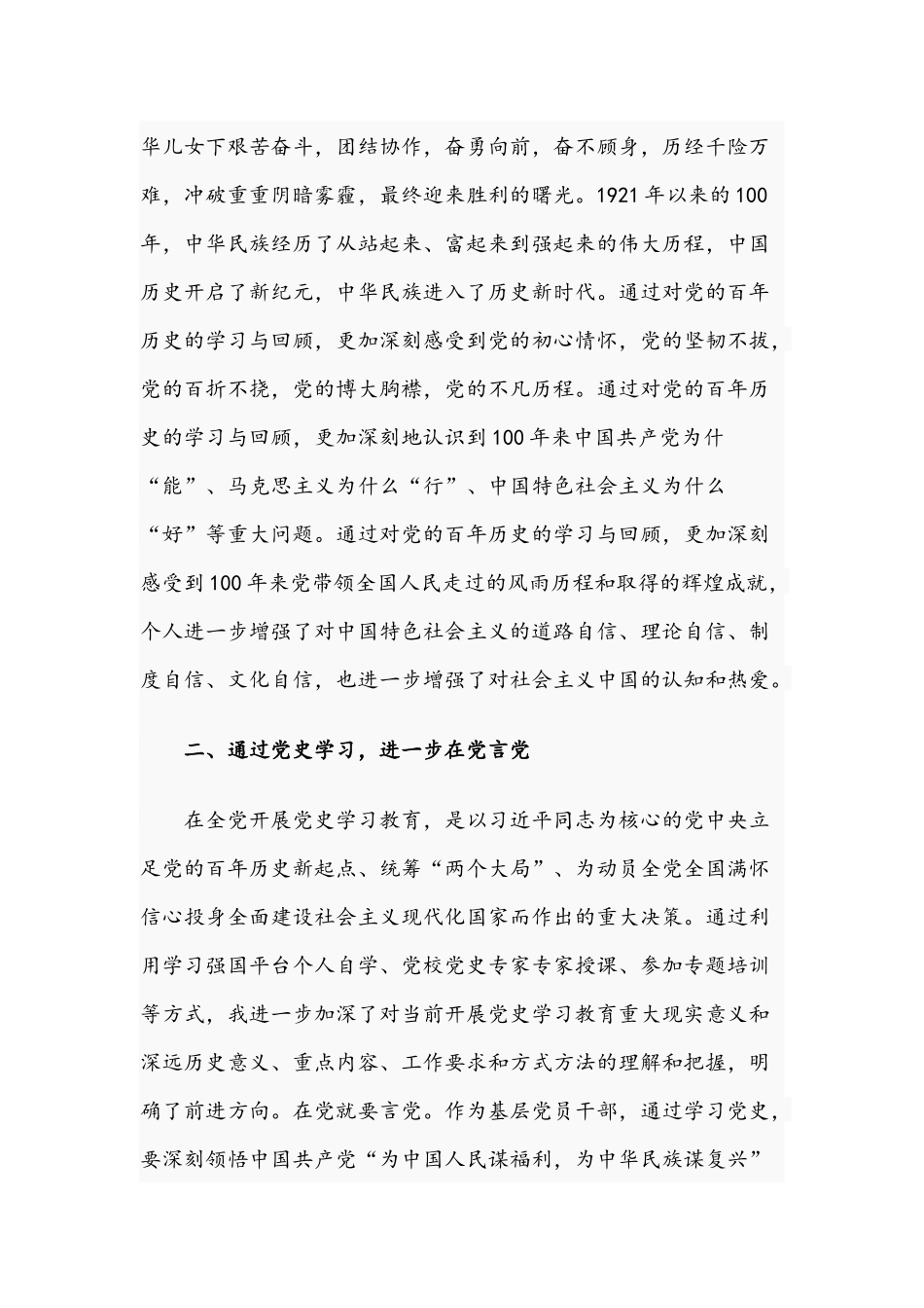 关于2021年党员在学习教育动员会上发言文稿.docx_第2页