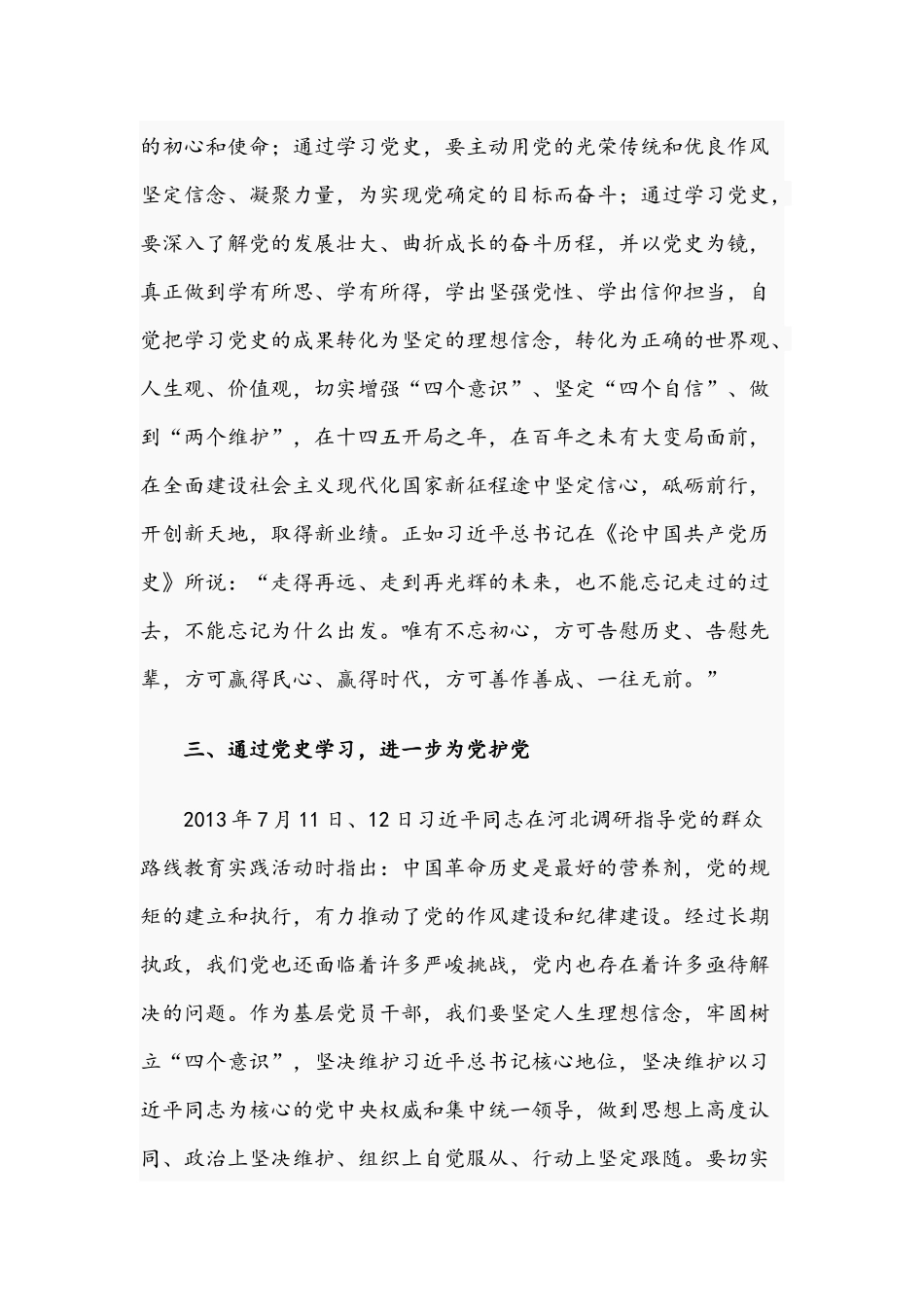 关于2021年党员在学习教育动员会上发言文稿.docx_第3页