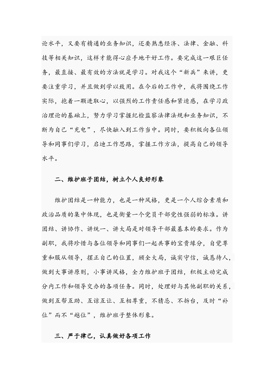 2021年关于纪检监察干部任前表态发言文稿.docx_第2页