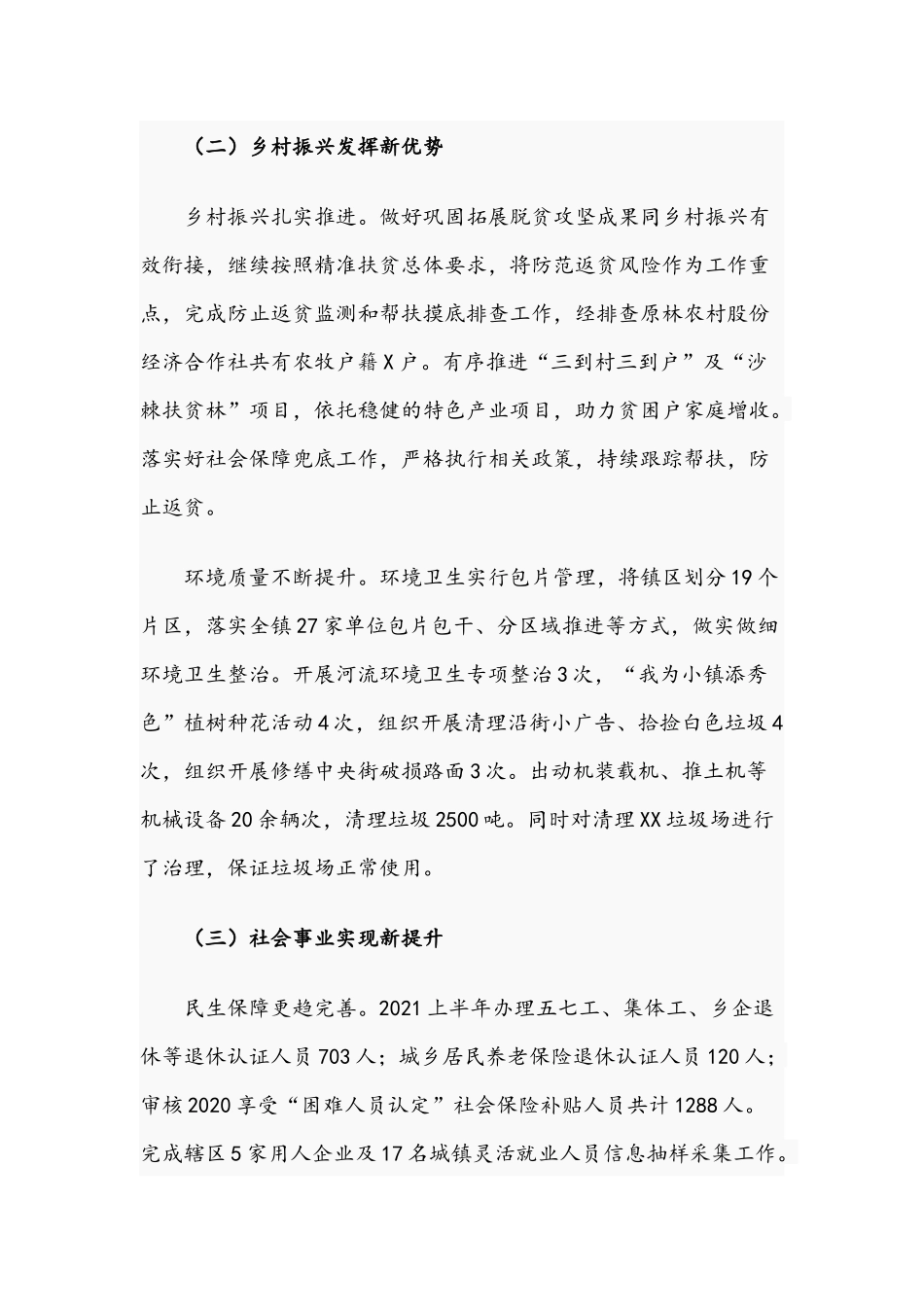 关于2021年上半年工作总结及下半年工作安排文稿.docx_第2页