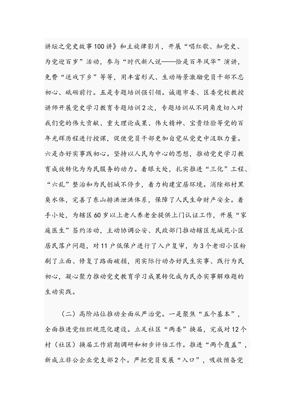 2021年上半年关于街道办事处工作总结文稿.docx_第2页