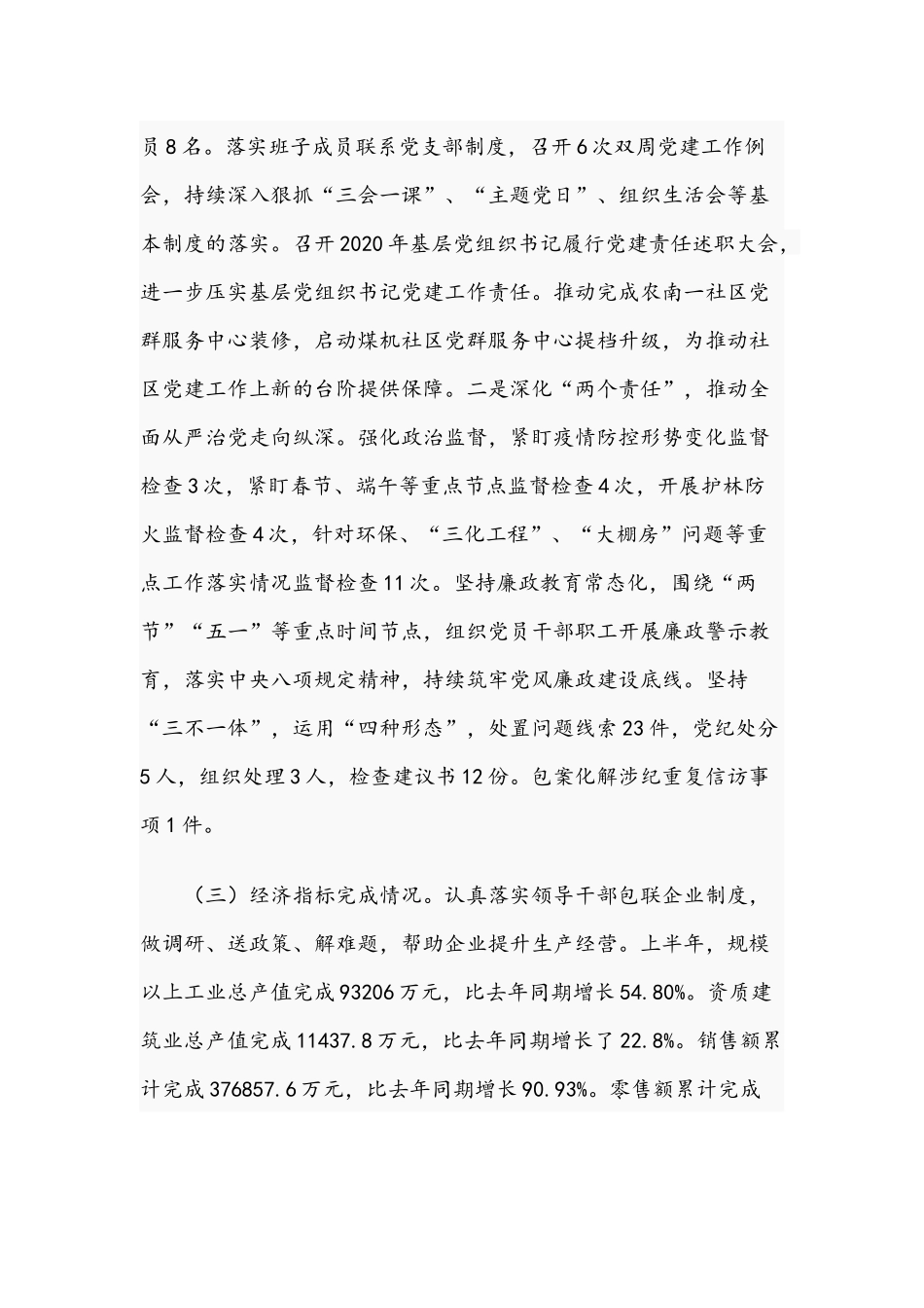 2021年上半年关于街道办事处工作总结文稿.docx_第3页