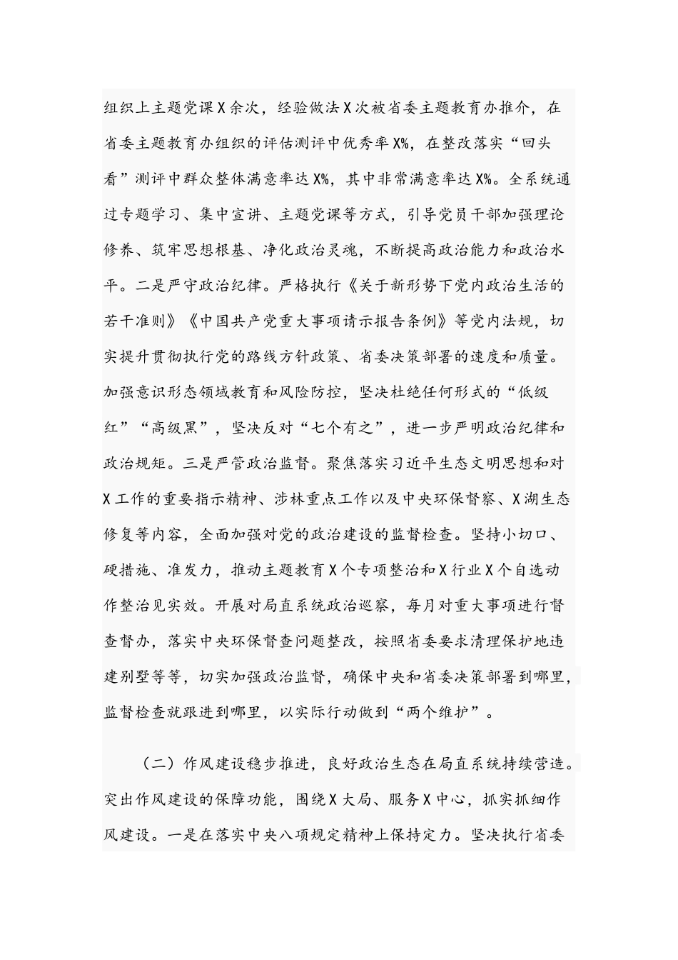 2021年干部在全面从严治党工作会议上的讲话文稿.docx_第2页
