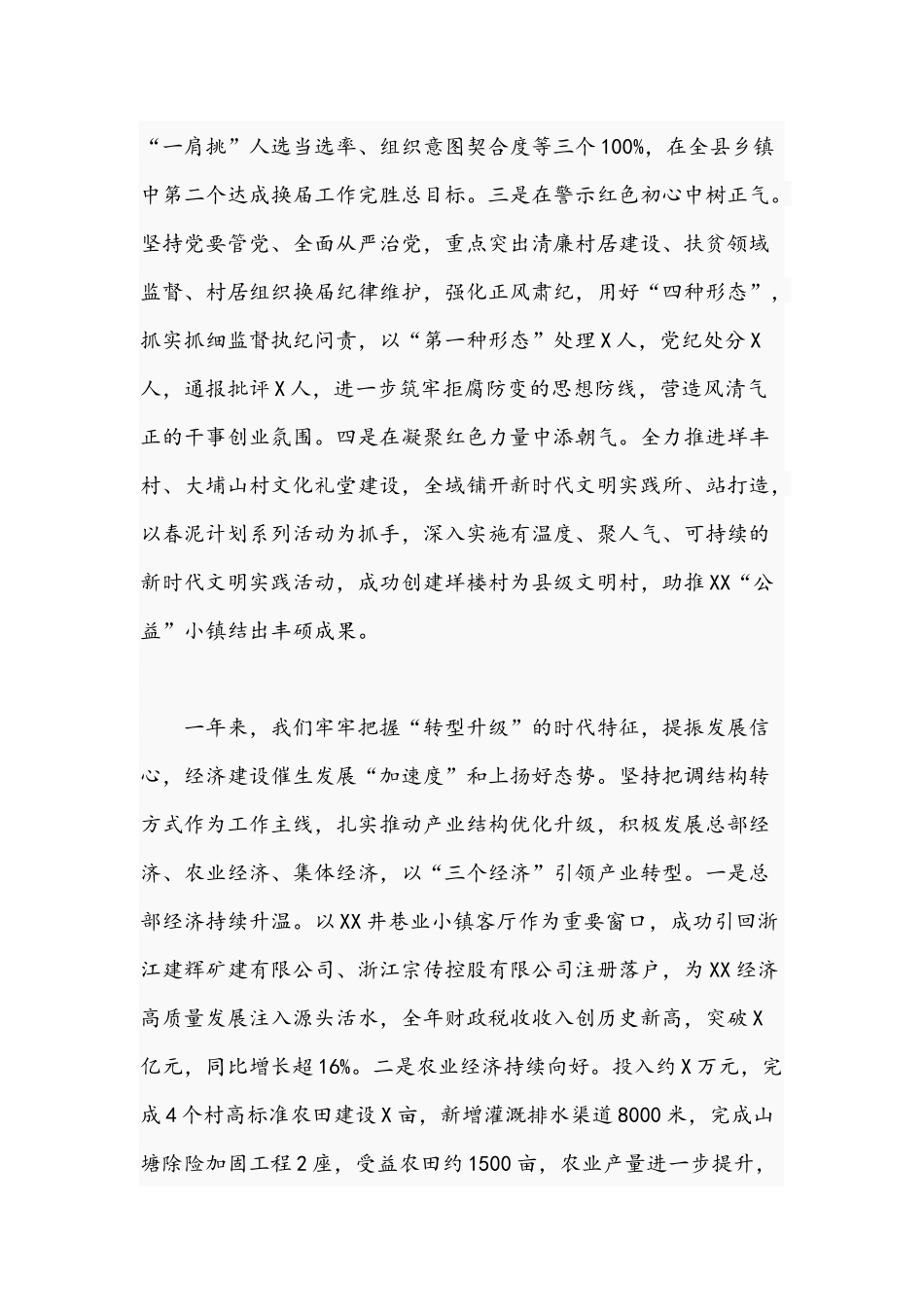 干部在2021年镇代表大会上的工作报告文稿.docx_第3页