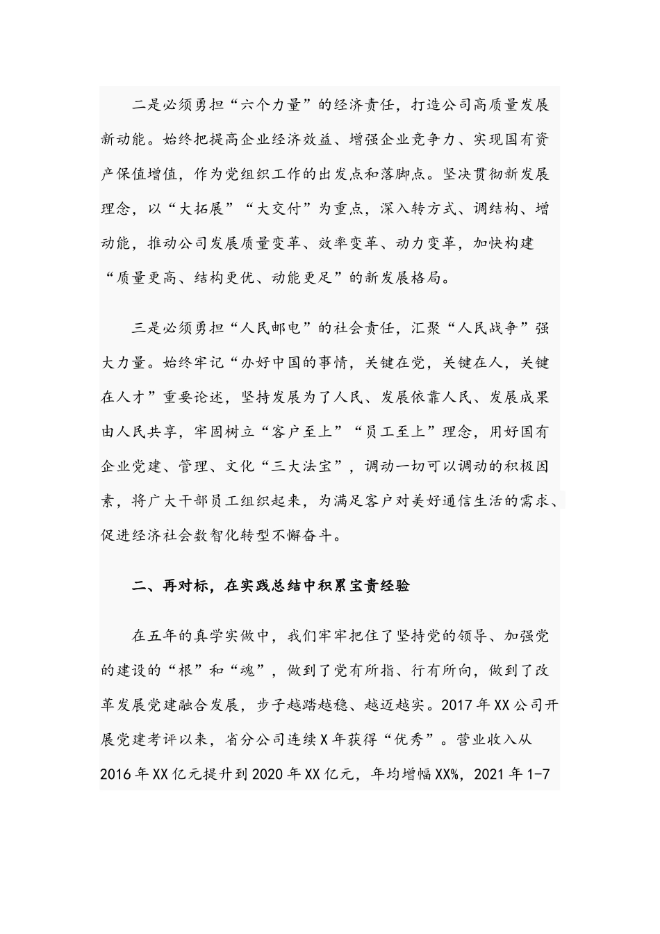 2021年关于国有企业召开党建会“五周年”后头看的研讨发言提纲文稿.docx_第2页