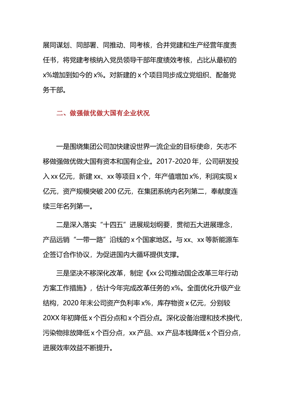 公司贯彻全国国有企业党的建设工作会议精神贯彻落实“回头看”情况自查报告.docx_第3页