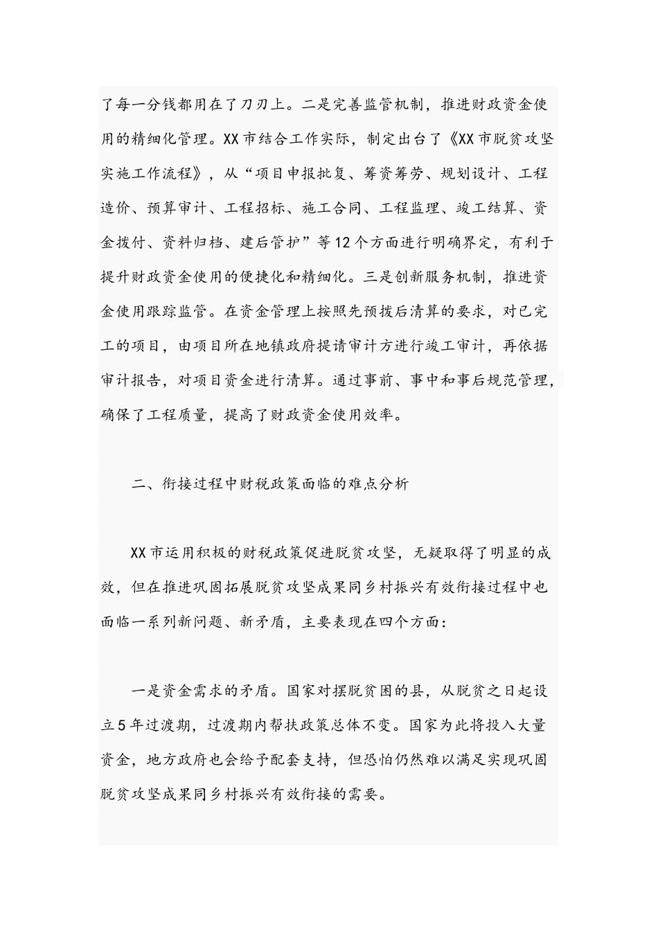 关于2021年巩固脱贫攻坚成果同乡村振兴有效衔接调研报告文稿.docx_第3页