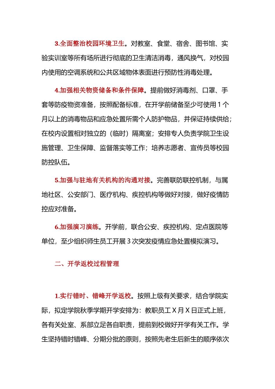 学院2021年秋季学期开学工作方案.docx_第3页