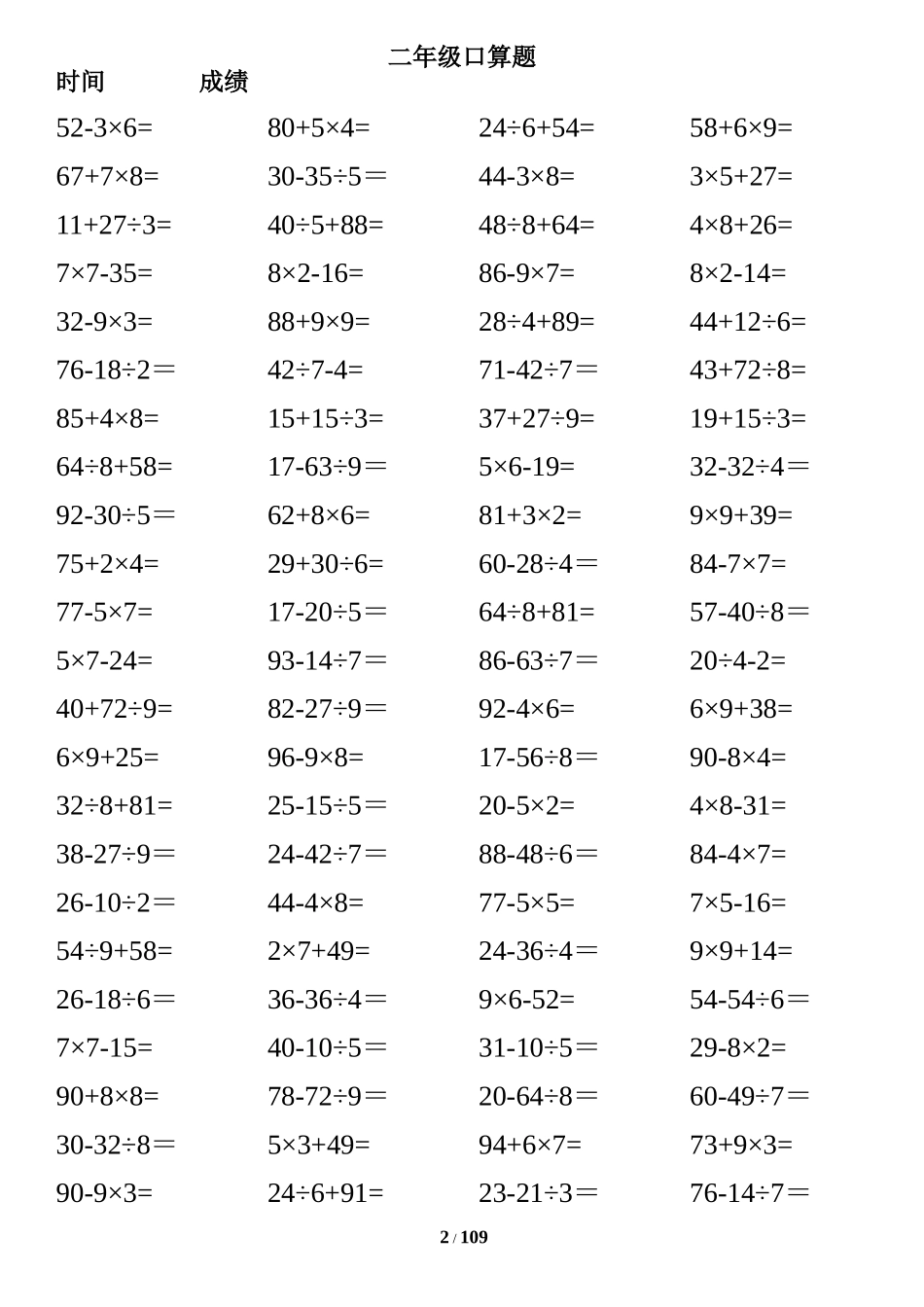 小学二年级下册数学口算专练试题(10000道)--100以内混合运算-汇编.doc_第2页