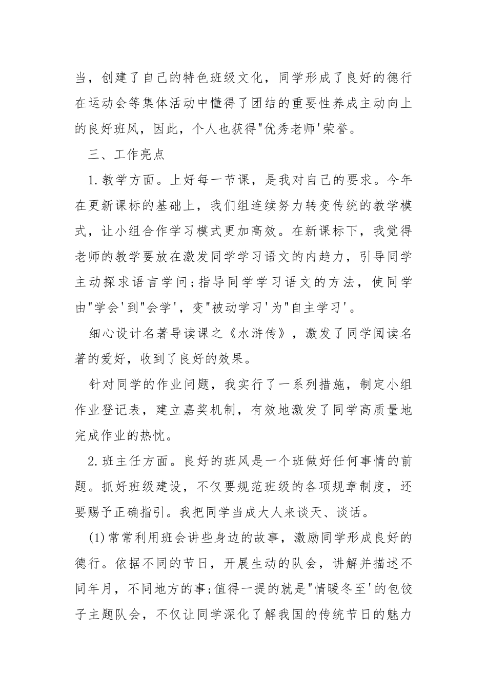 2021--2021学年度第一学期工作总结.docx_第2页