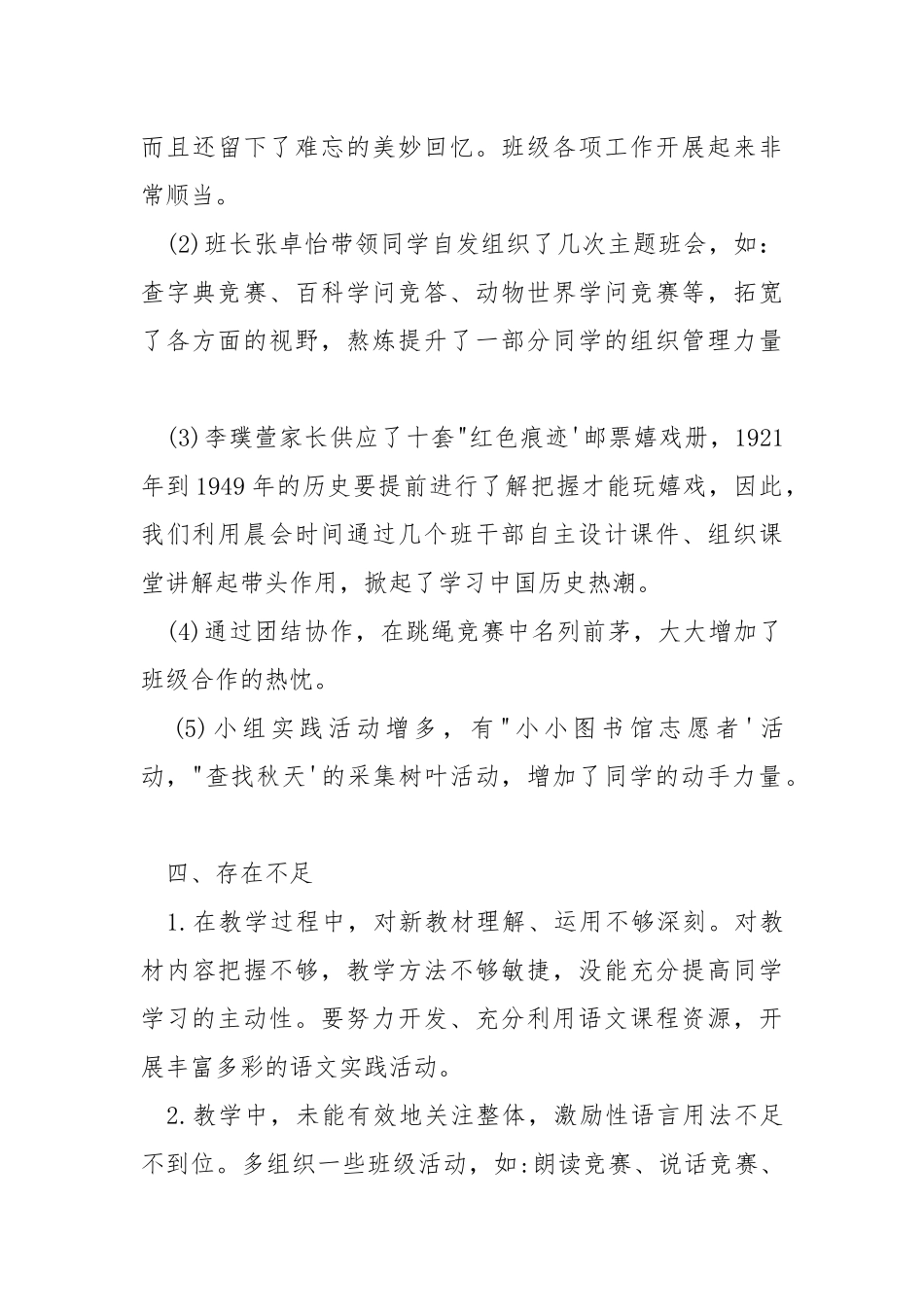 2021--2021学年度第一学期工作总结.docx_第3页