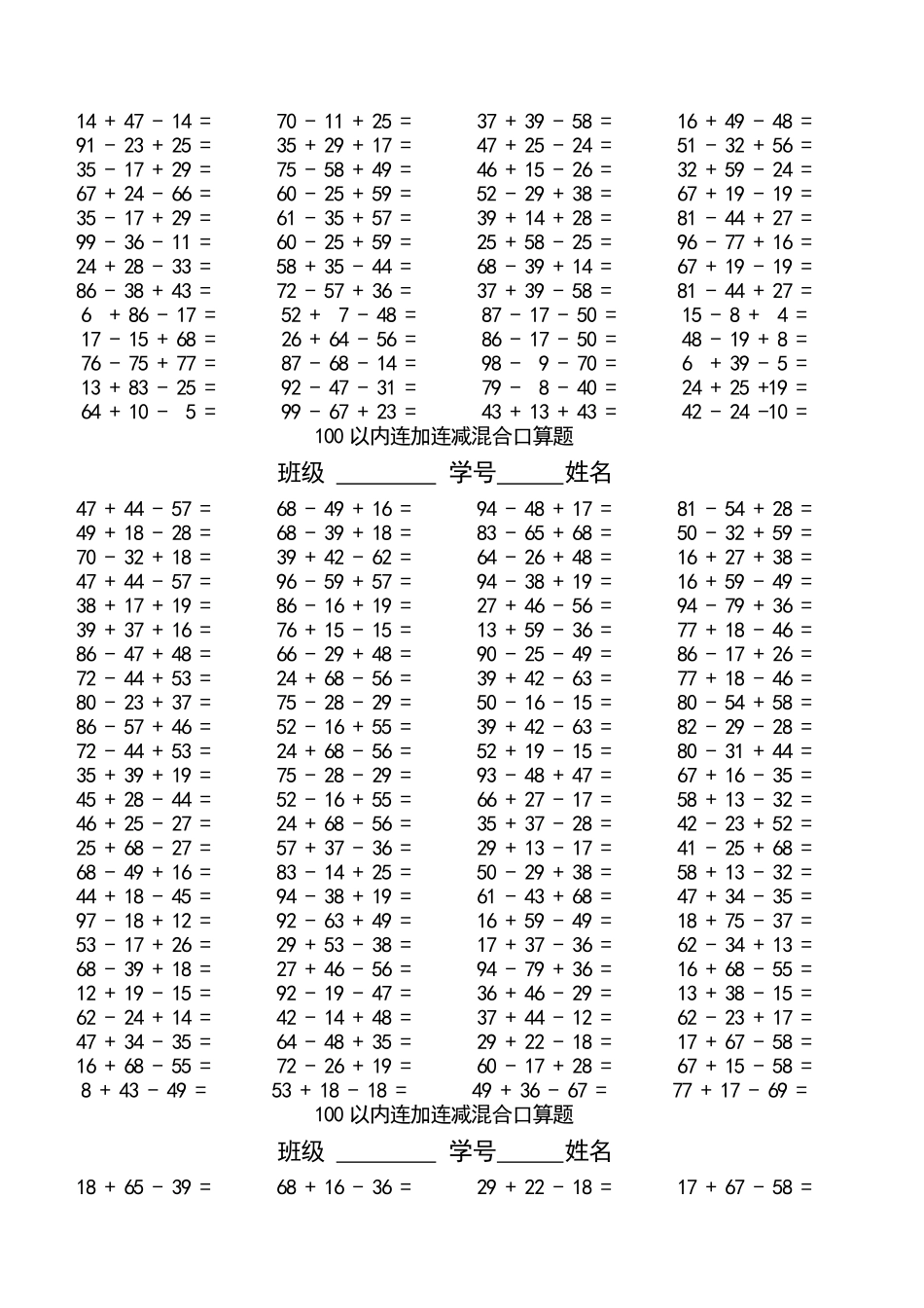 100以内连加减混合口算专项训练500题.doc_第2页