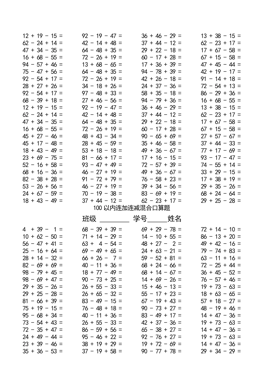 100以内连加减混合口算专项训练500题.doc_第3页