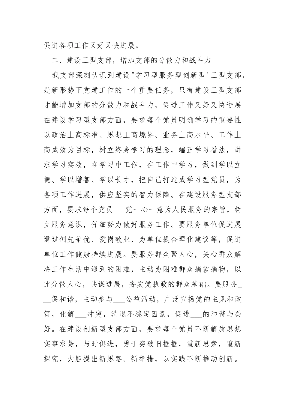 2021党支部年底个人工作总结.docx_第2页
