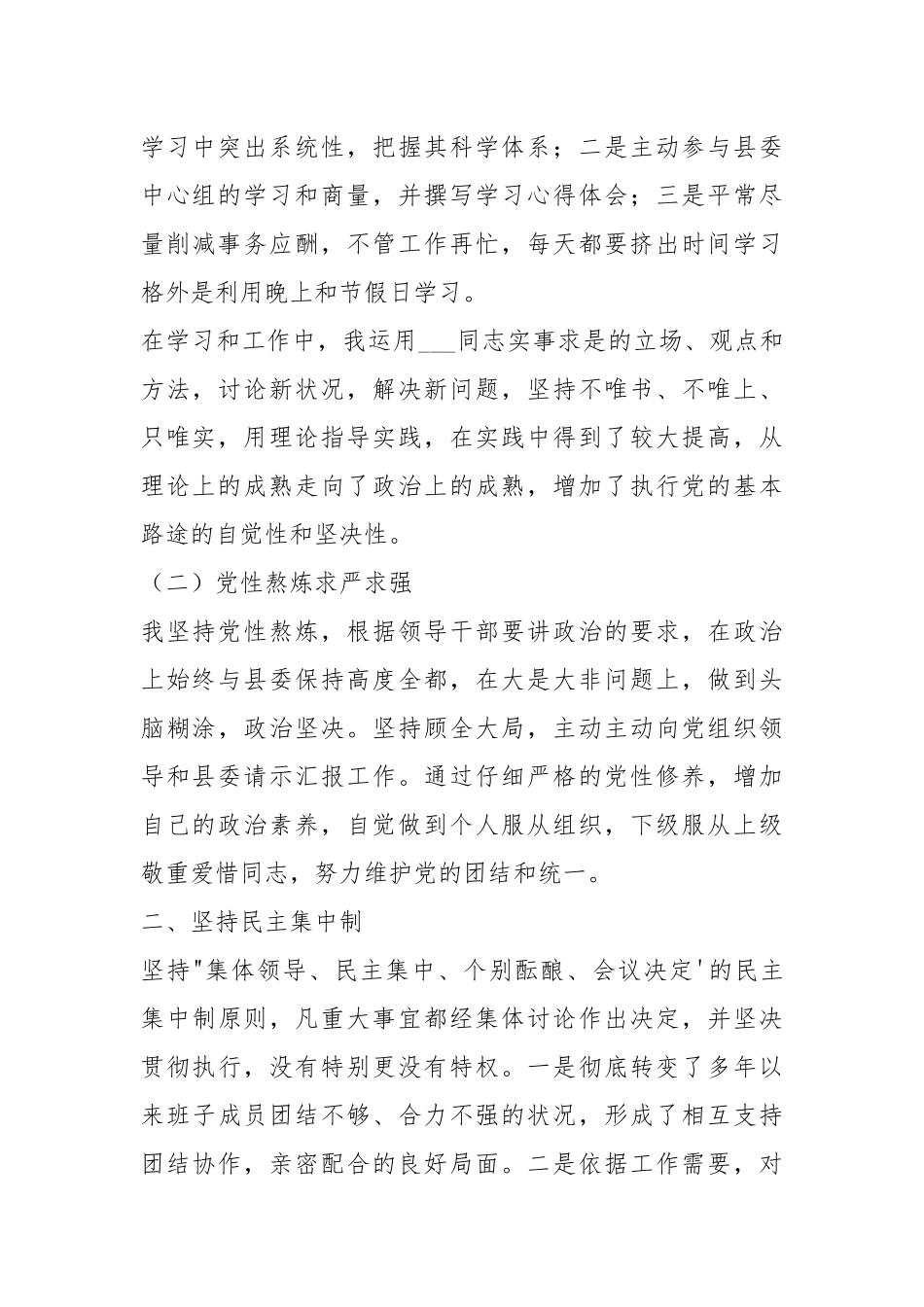 2021个人年度总结报告通用模版.docx_第2页