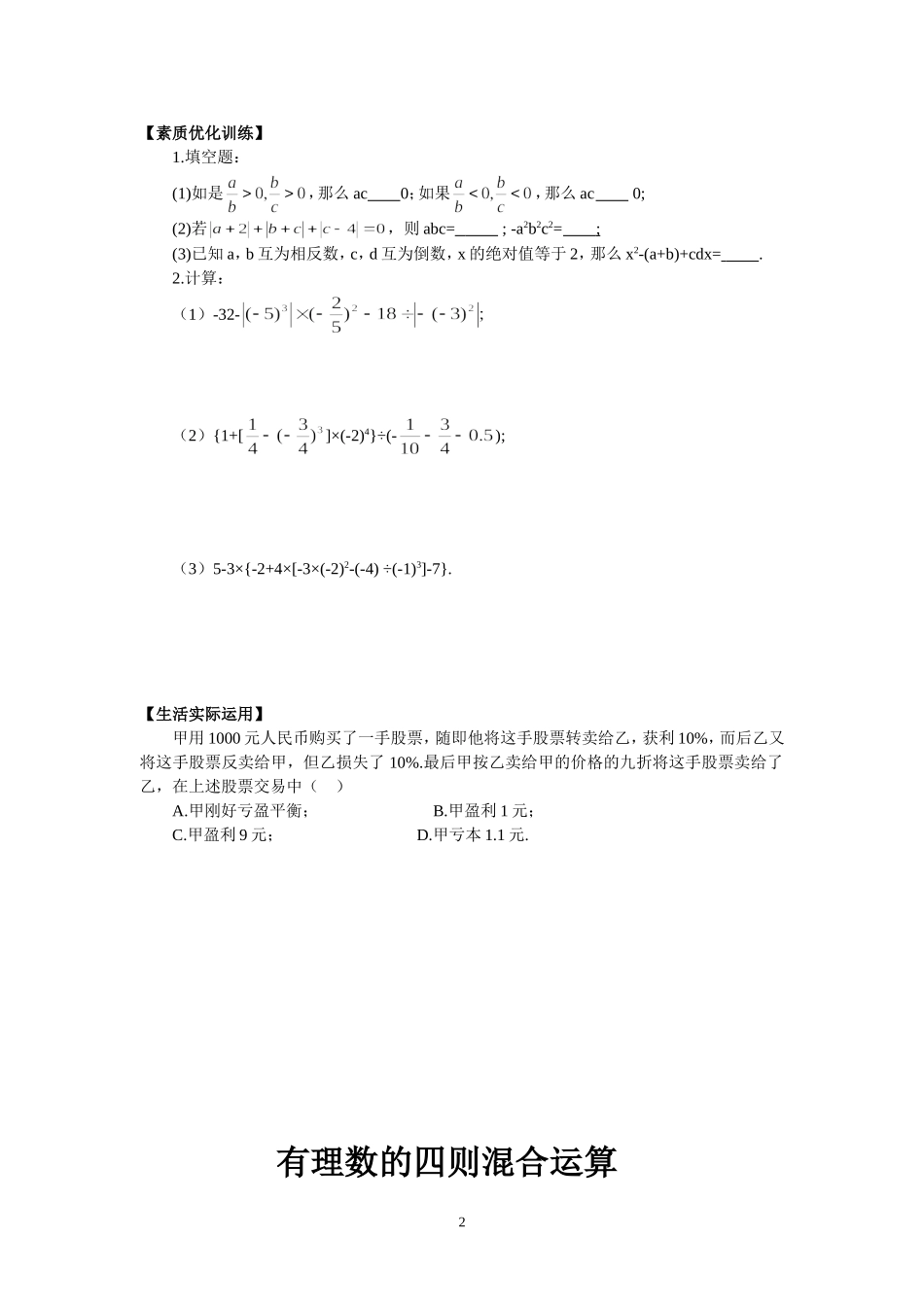 有理数四则混合运算专练习题试题全难.doc_第2页