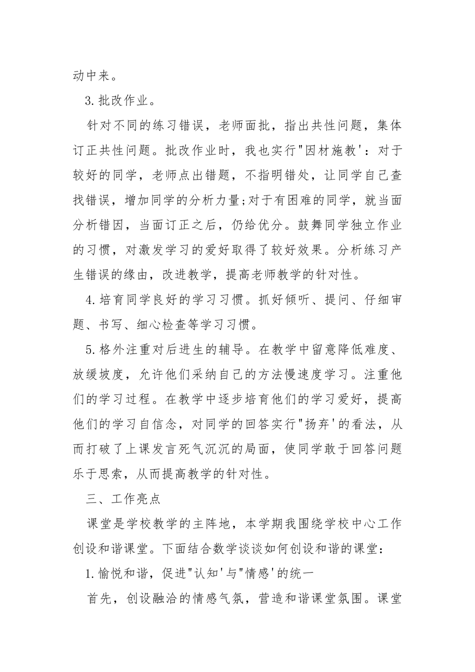 2021—2021学年度第一学期工作总结.docx_第2页