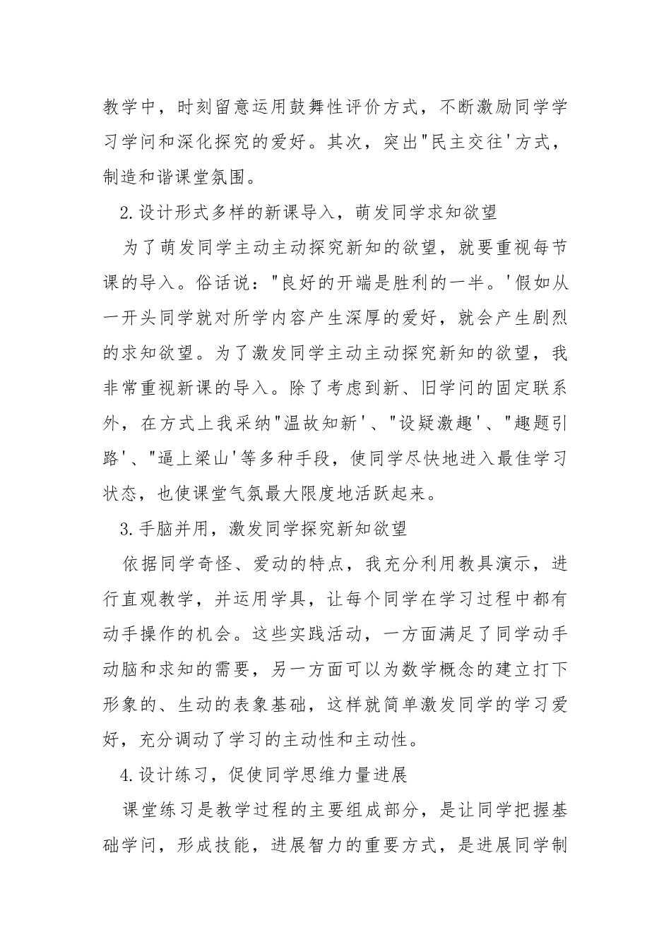 2021—2021学年度第一学期工作总结.docx_第3页