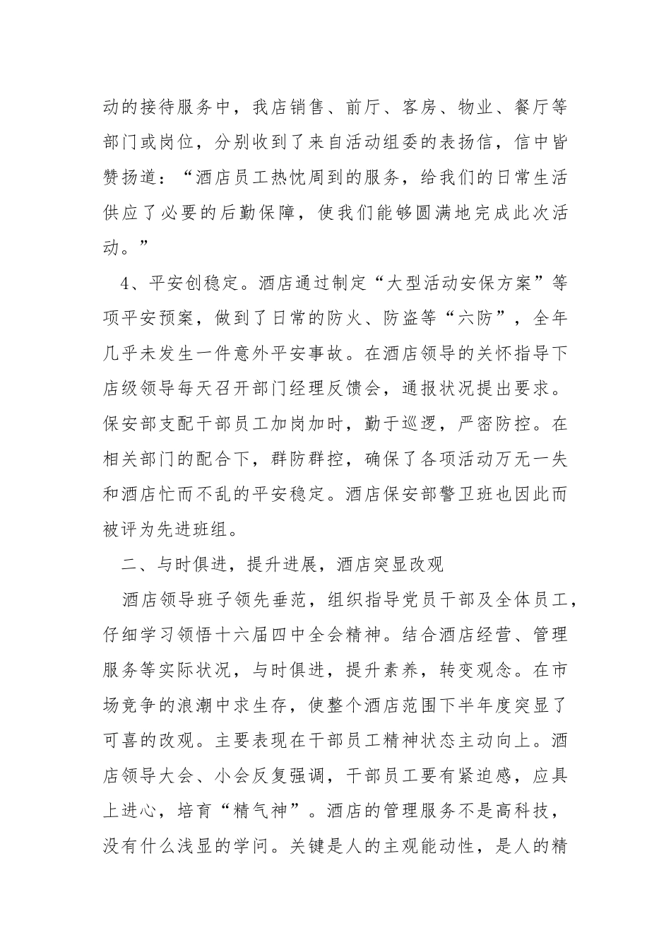 宾馆行业员工的年度工作总结.docx_第3页