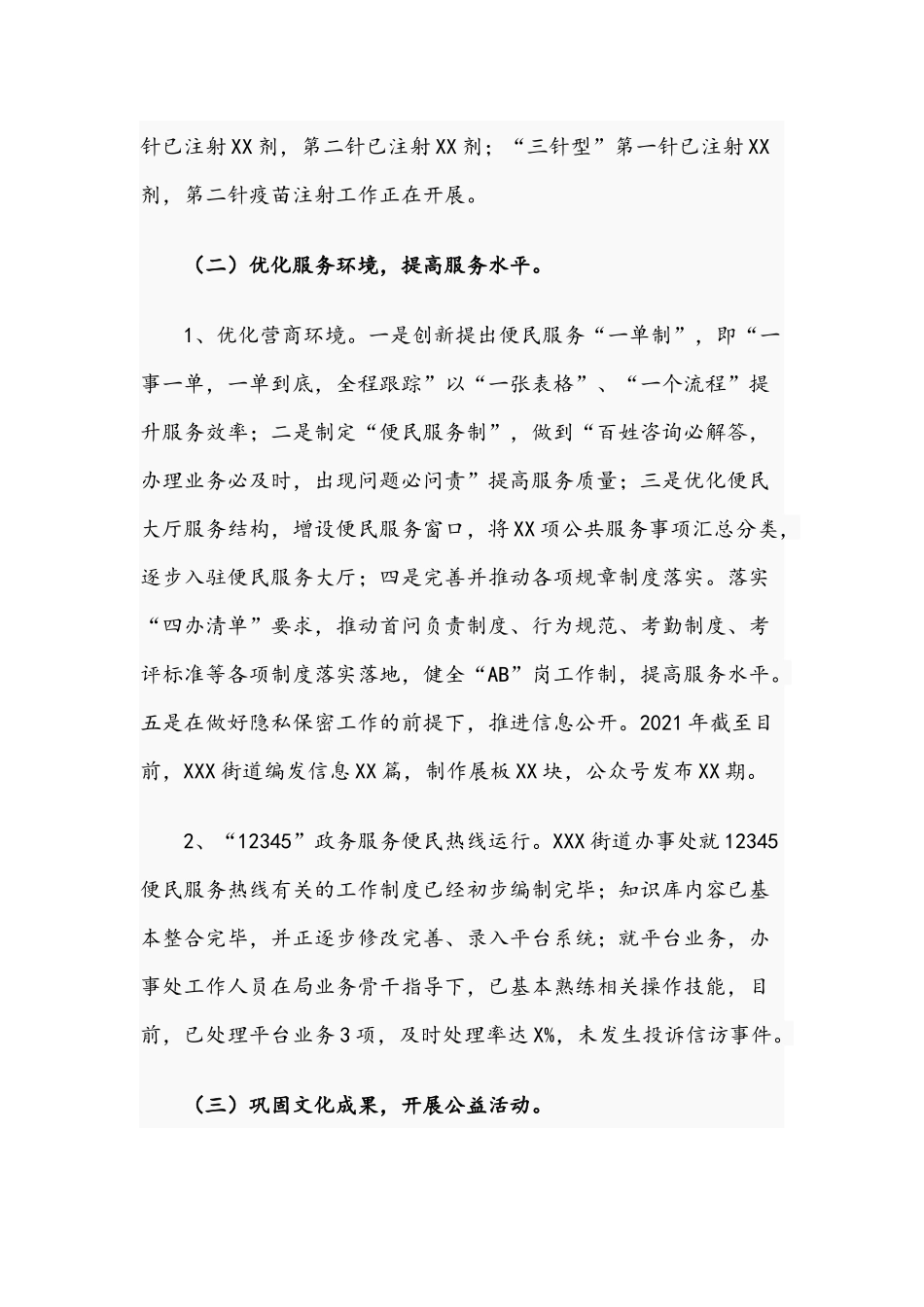 2021年关于街道办事处上半年工作总结及下半年工作安排文稿.docx_第2页