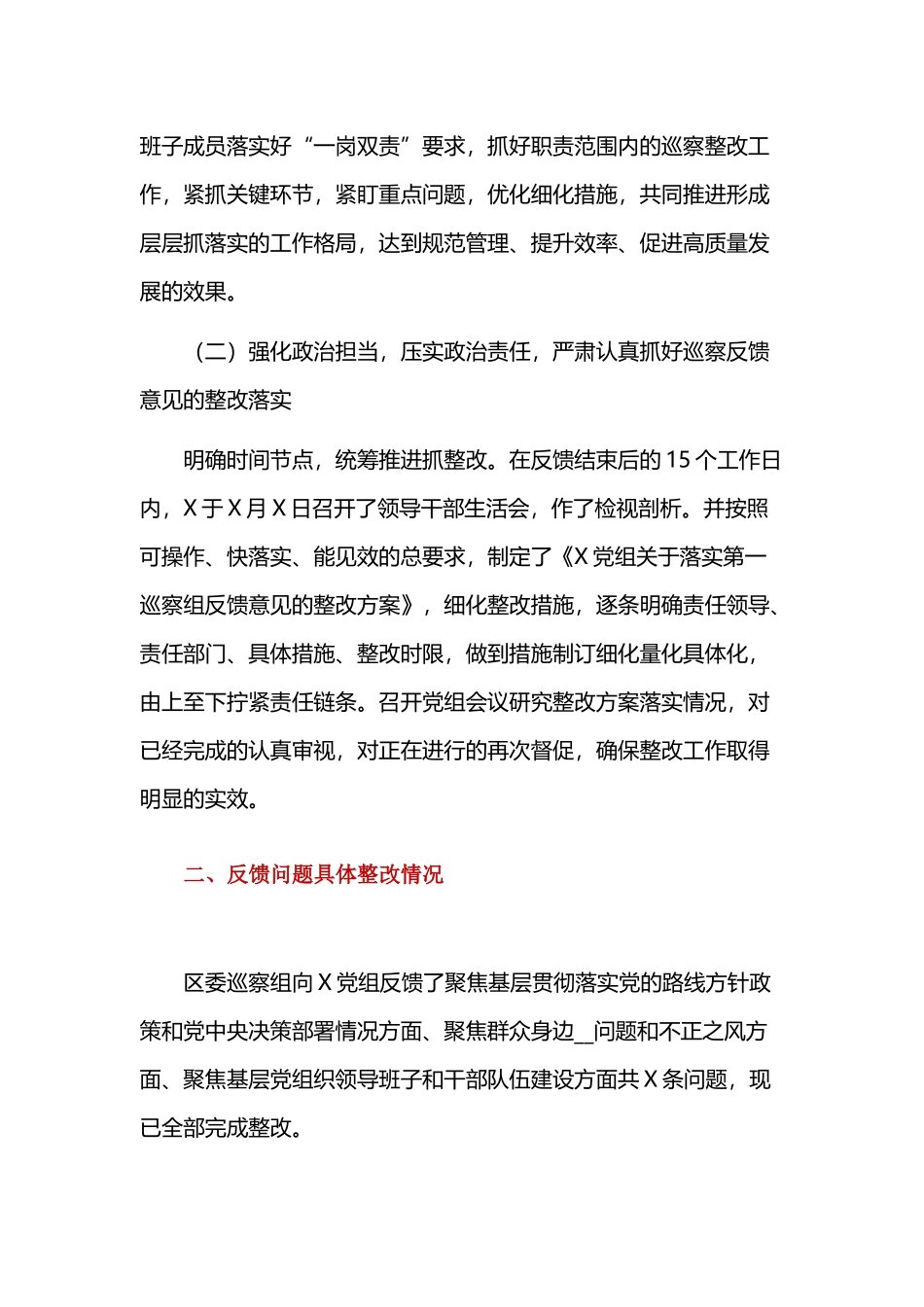 基层党组织领导班子整改重点工作阶段性进展情况的报告.docx_第2页