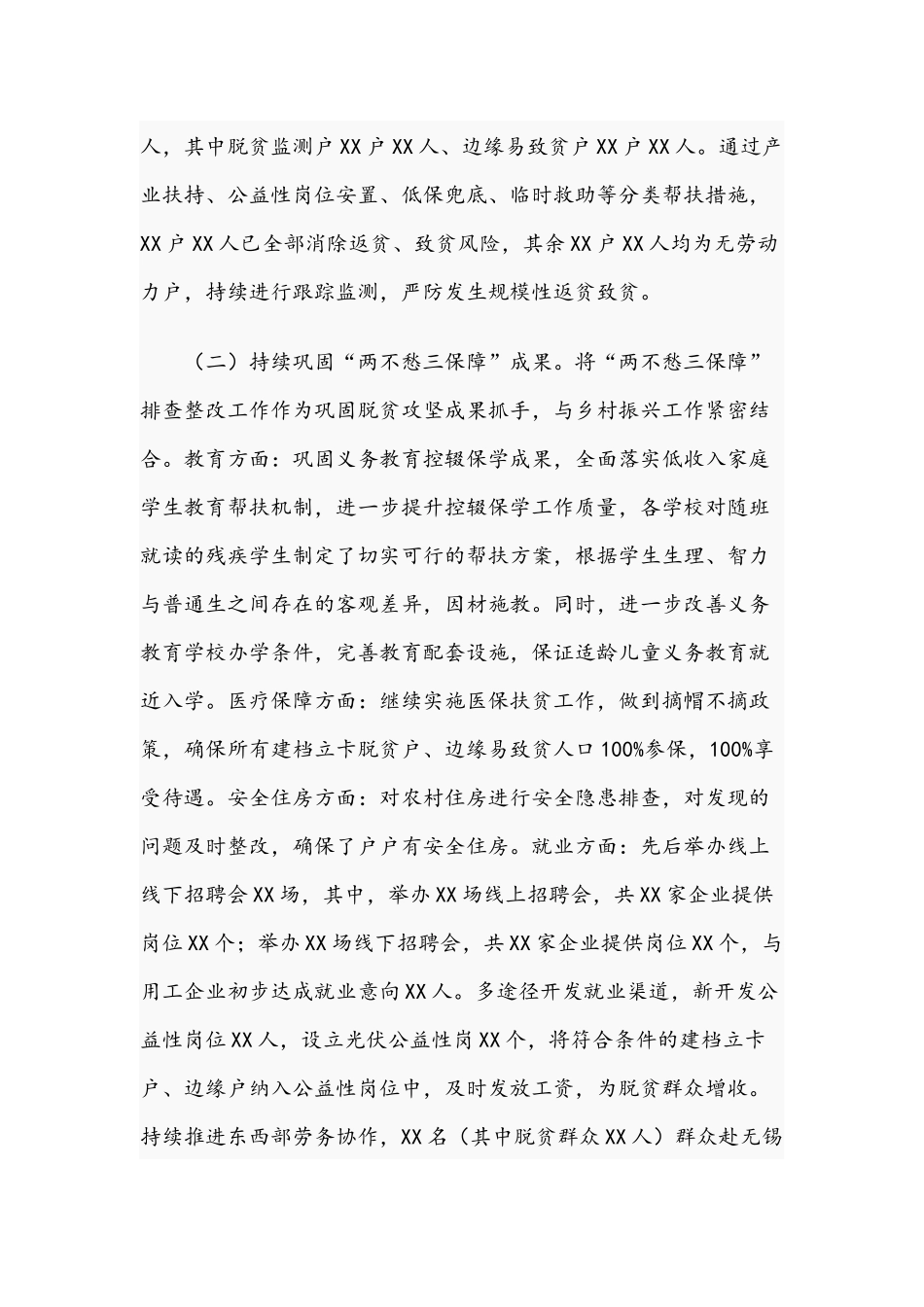 2021年关于扎实推进脱贫攻坚成果同乡村振兴有效衔接汇报材料文稿.docx_第2页