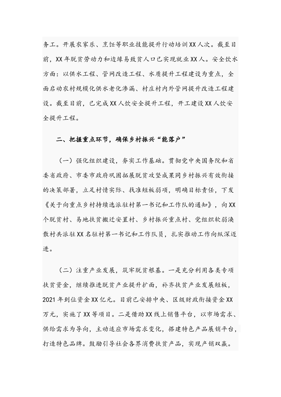 2021年关于扎实推进脱贫攻坚成果同乡村振兴有效衔接汇报材料文稿.docx_第3页