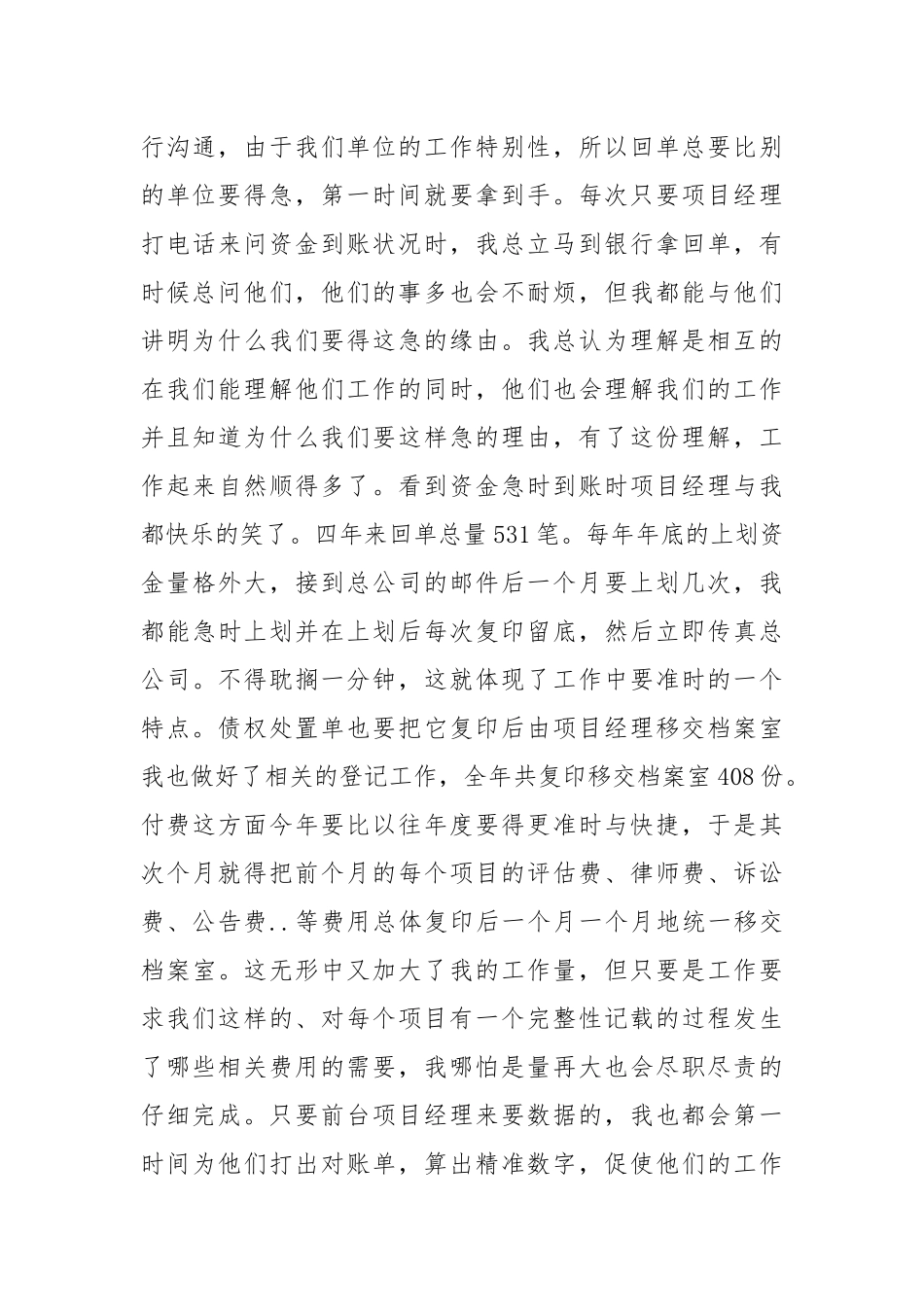 财务2021年度工作总结.docx_第3页