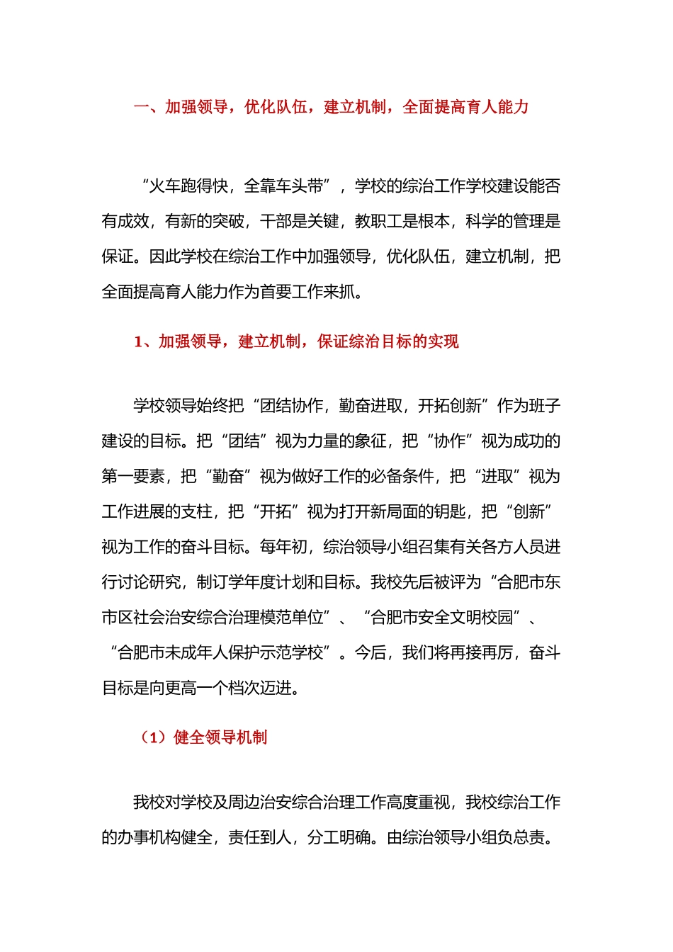 学校综合治理工作总结（综治）.docx_第2页