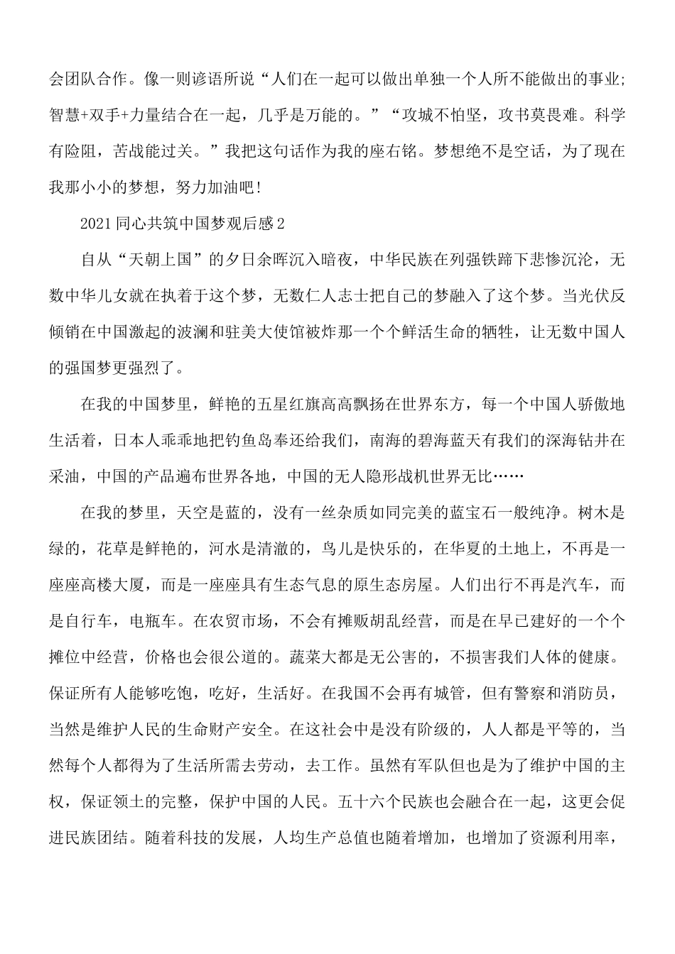 2021同心共筑中国梦观后感5篇.docx_第2页