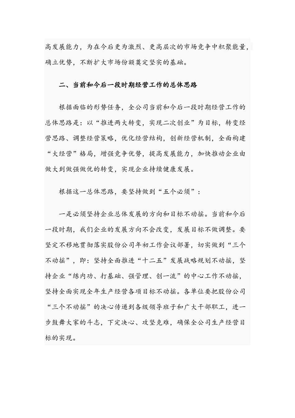 集团公司总经理在2021年企业经营工作会上的讲话文稿.docx_第2页