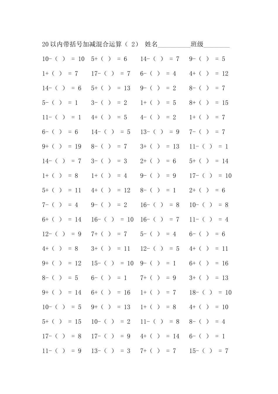 20以内带括号加减混合运算专练试题作业.docx_第3页
