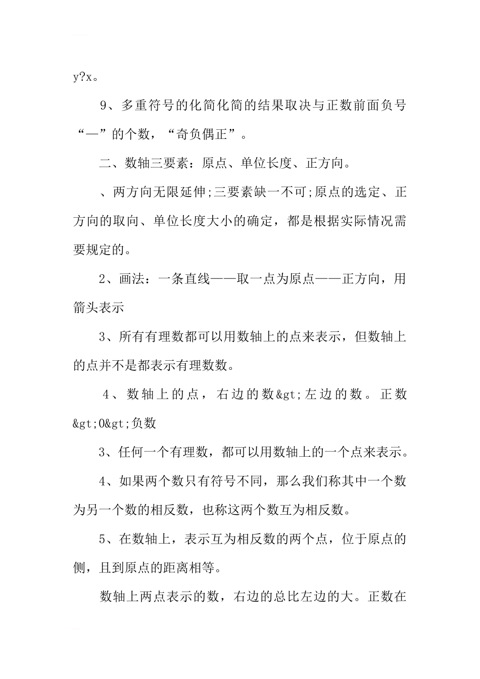 浙教版七年级数学上册《有理数的混合运算》复习资料.docx_第2页