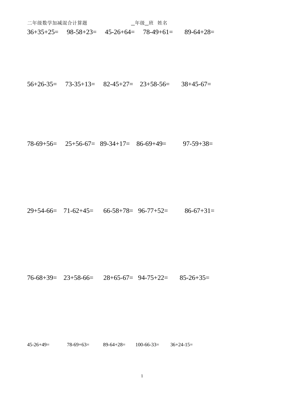 小学二年级数学100以内加减法混合运算200题专项训练习题.doc_第1页