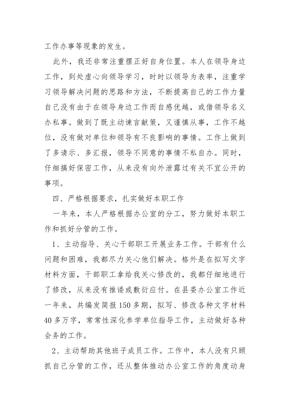 2021办公室职员年终总结.docx_第3页