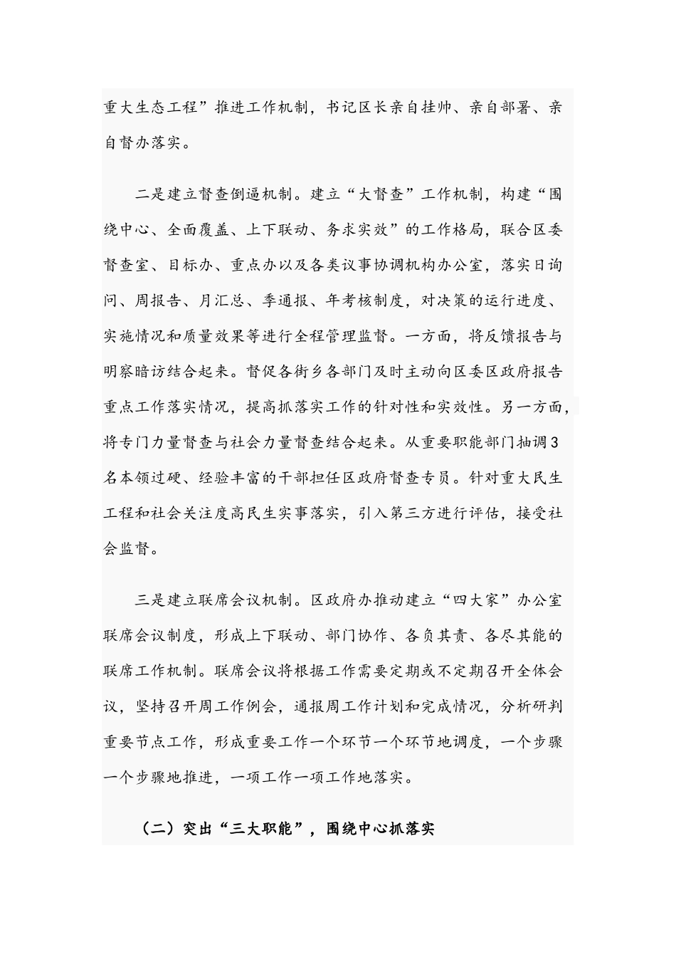 关于2021年全面贯彻落实重大决策部署工作情况汇报文稿.docx_第2页