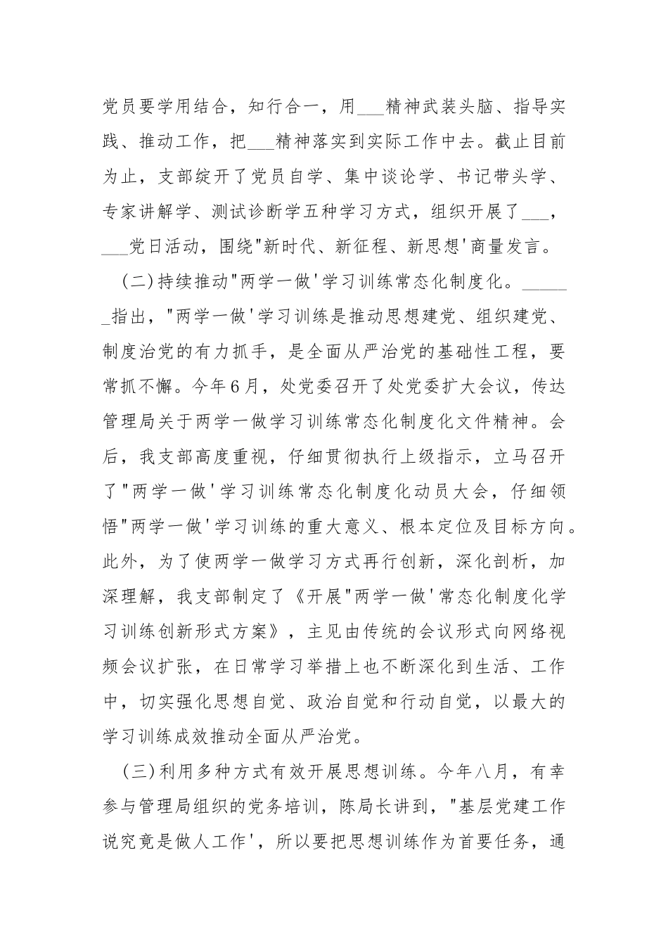 2021公司党支部书记述职报告.docx_第2页