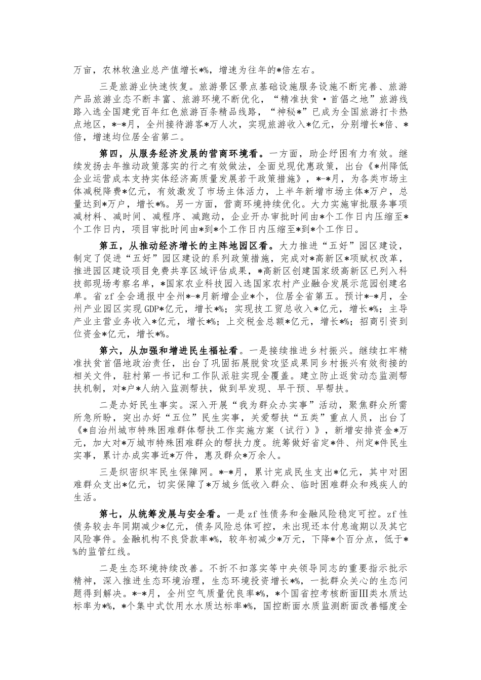 经济形势分析园区高质量发展推进会讲话.docx_第2页