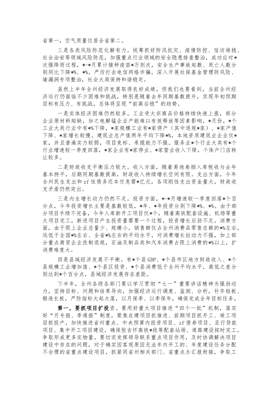 经济形势分析园区高质量发展推进会讲话.docx_第3页