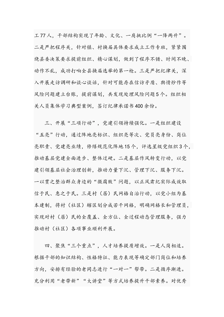 关于2021年乡镇组织委员汇报材料文稿.docx_第2页