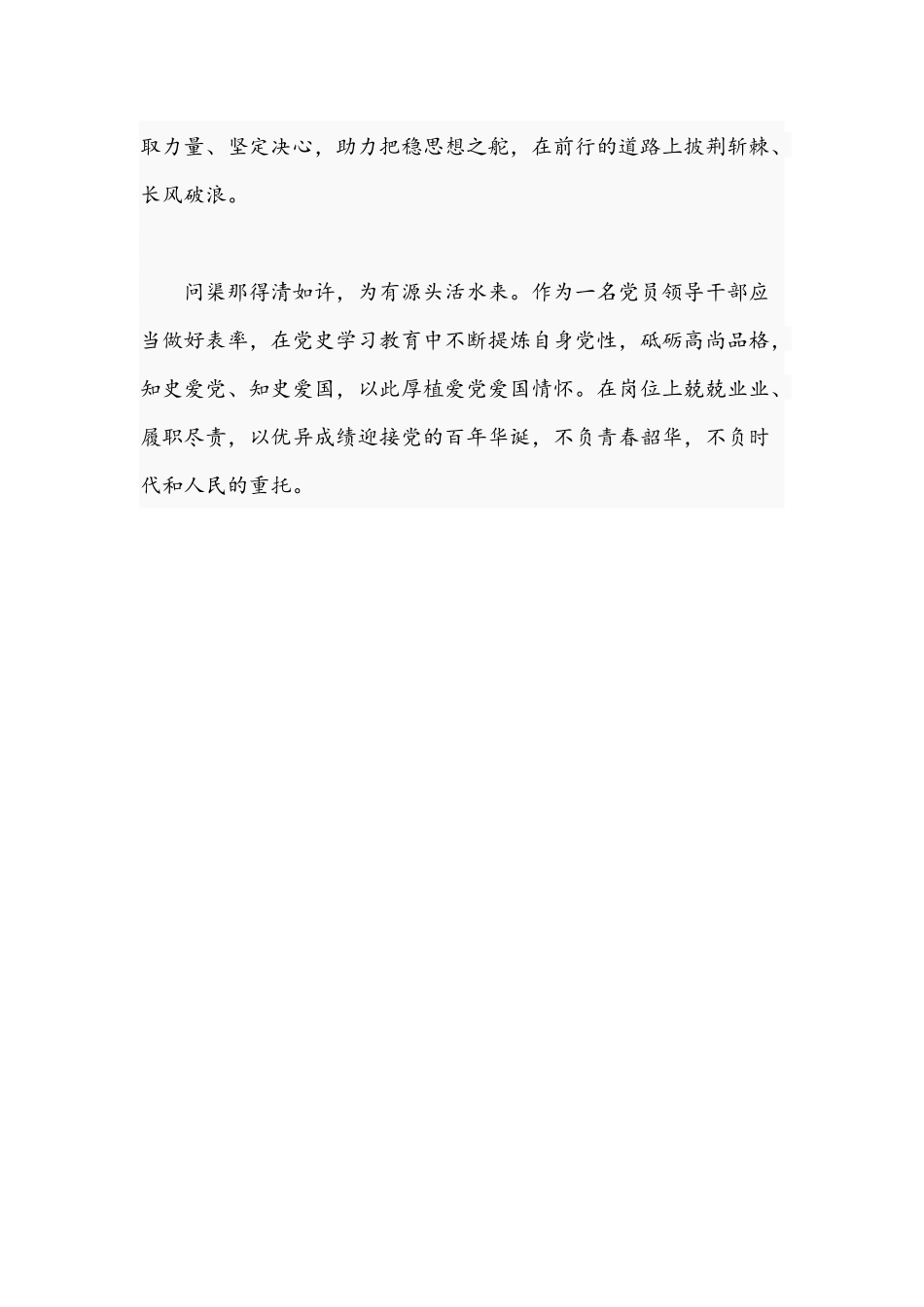 2021年关于学习教育研讨发言材料文稿.docx_第3页