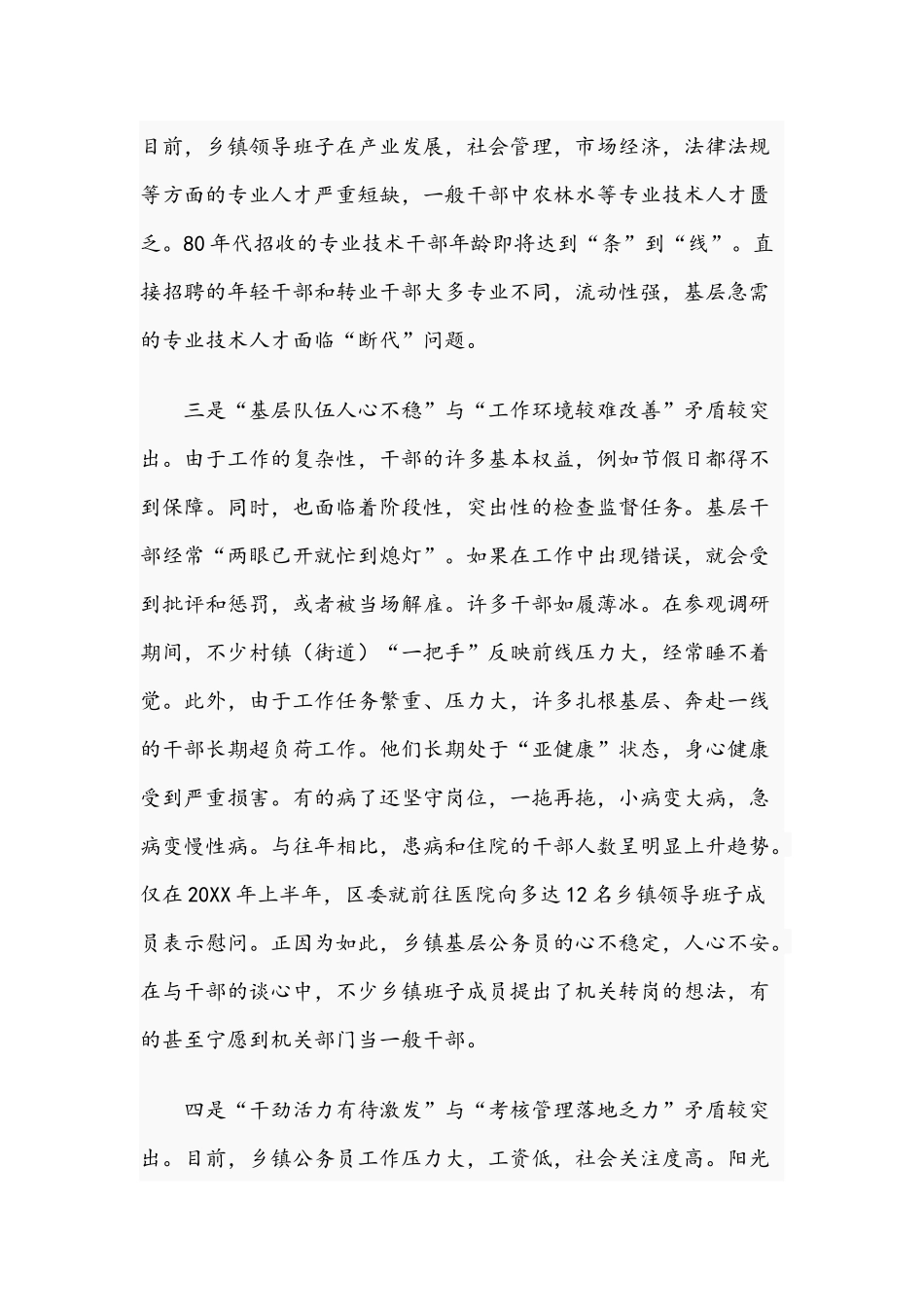 关于2021年公务员队伍建设存在的问题和对策范文.docx_第2页