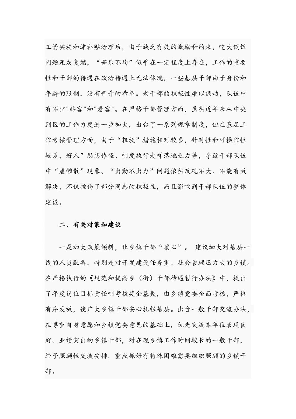 关于2021年公务员队伍建设存在的问题和对策范文.docx_第3页