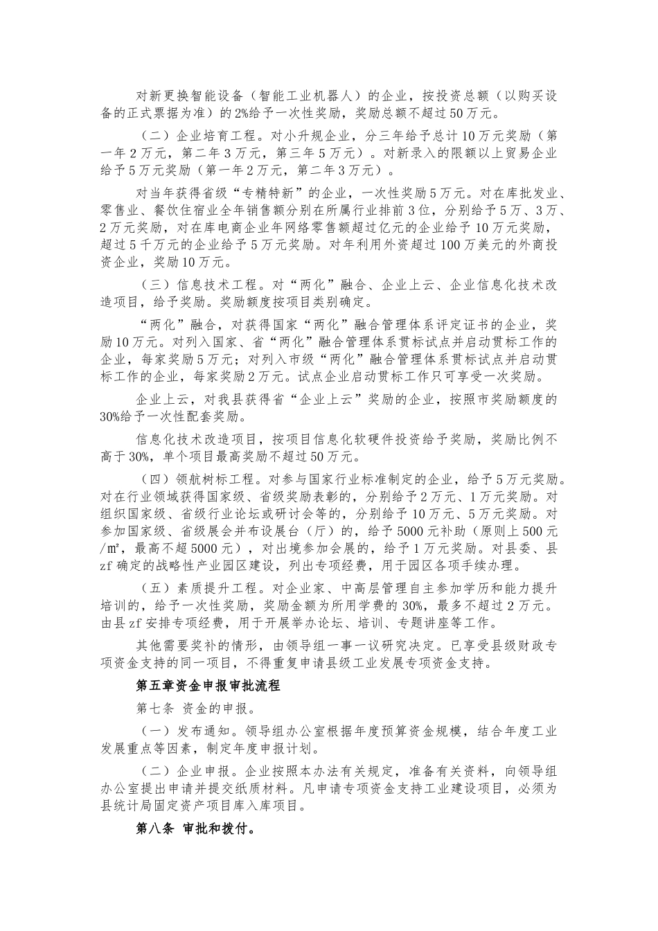 工业发展资金管理办法.docx_第3页