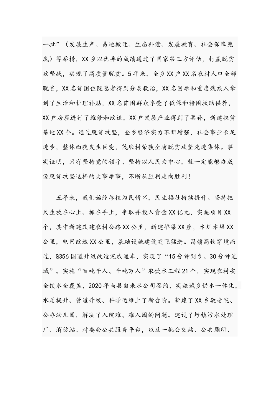 干部在2021年党员代表大会上的报告文稿.docx_第2页