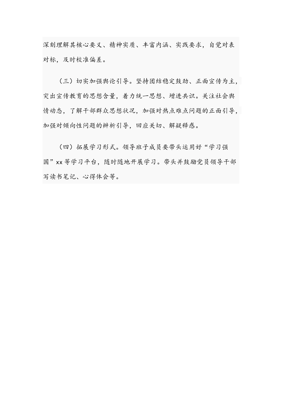 关于2021年开展中国特色社会主义发展新时代专题读书班的实施方案文稿.docx_第3页