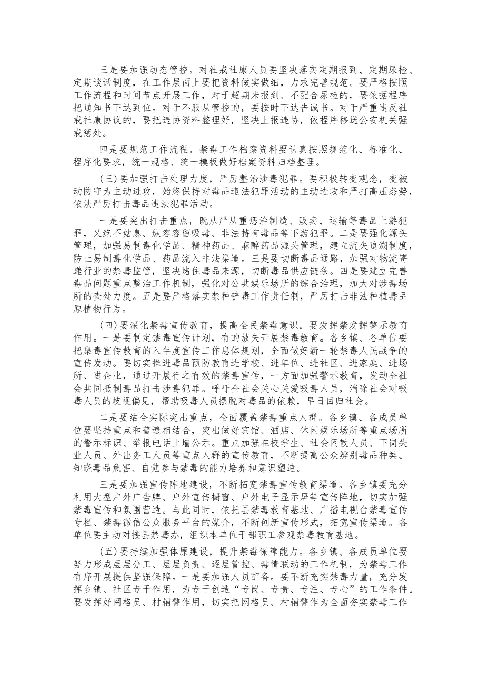 禁毒工作推进会强调讲话.docx_第3页