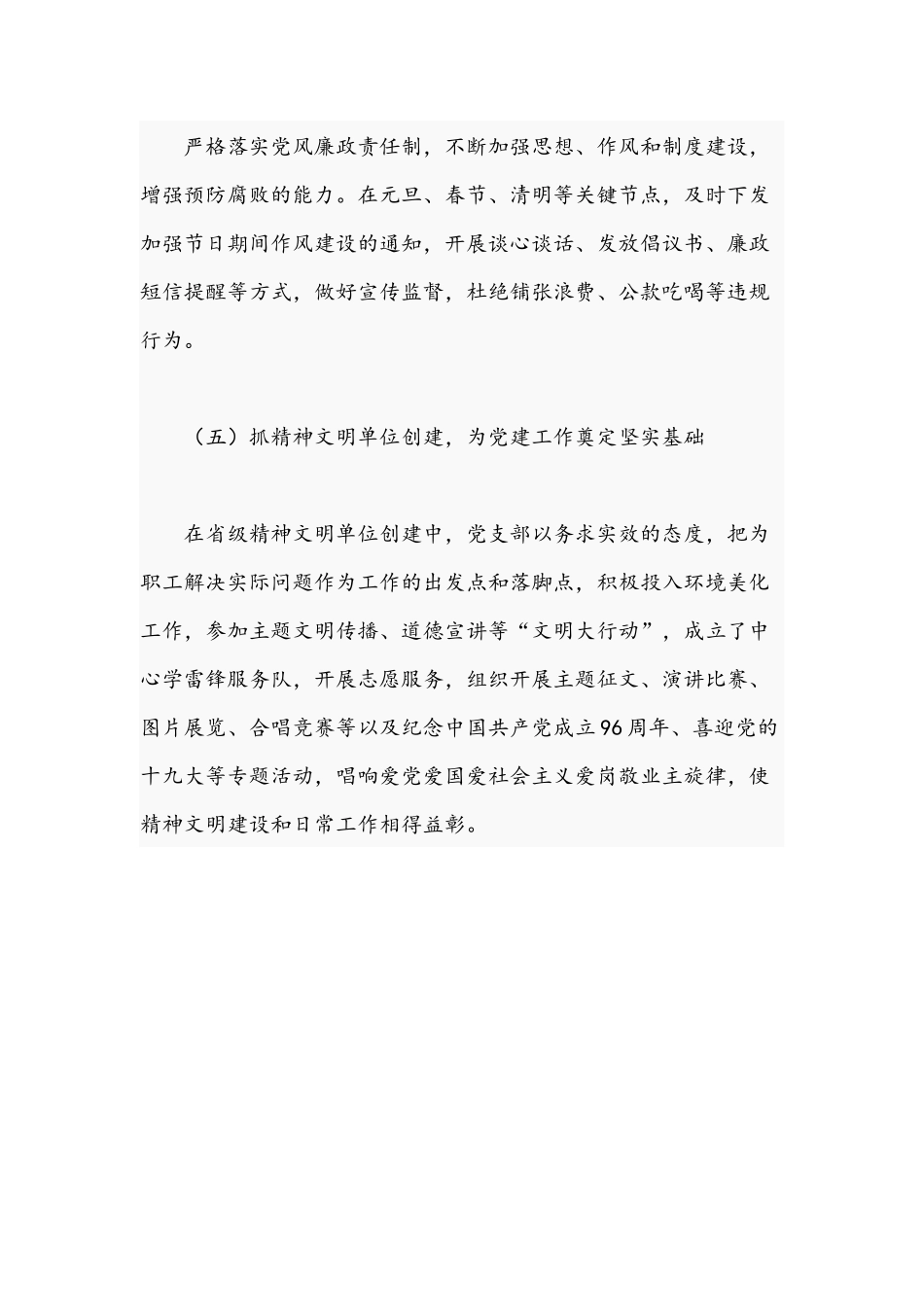 关于2021年党支部党建工作亮点情况报告文稿.docx_第3页