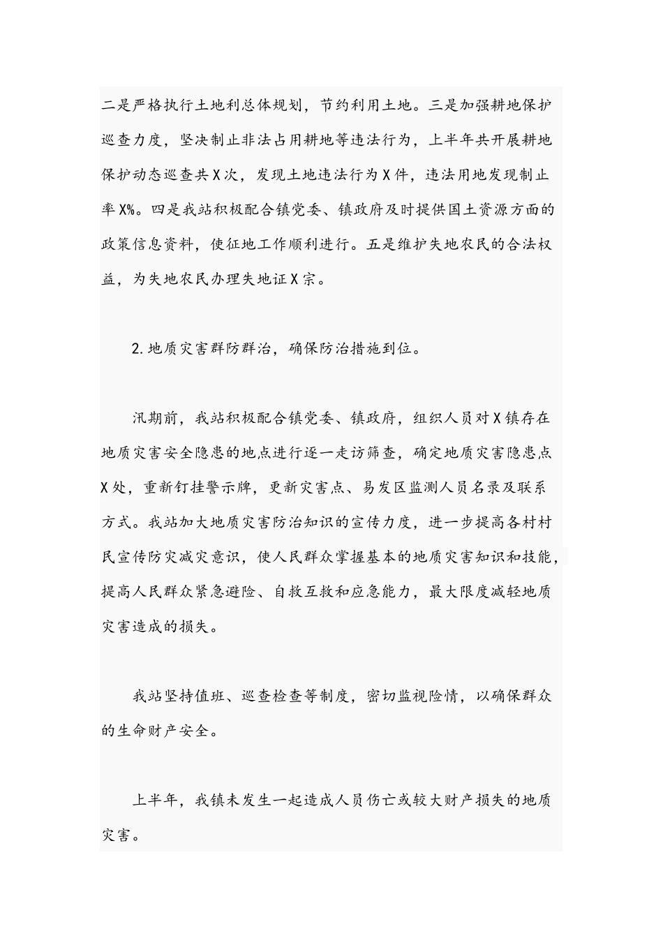 2021年关于综合服务中心上半年工作总结及下一步工作计划文稿.docx_第2页