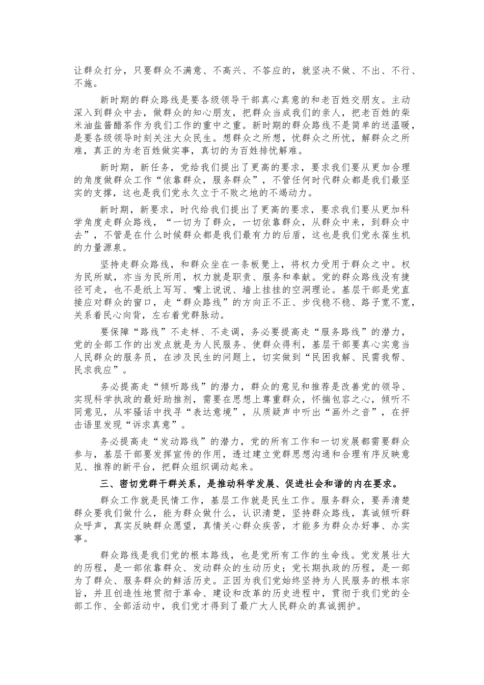 走好群众路线专题党课讲稿.docx_第2页